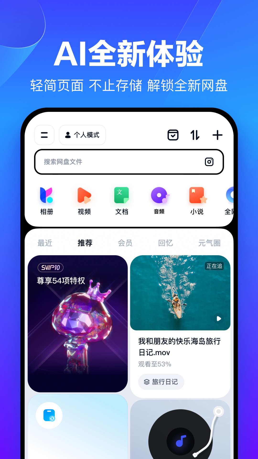 百度网盘截图1