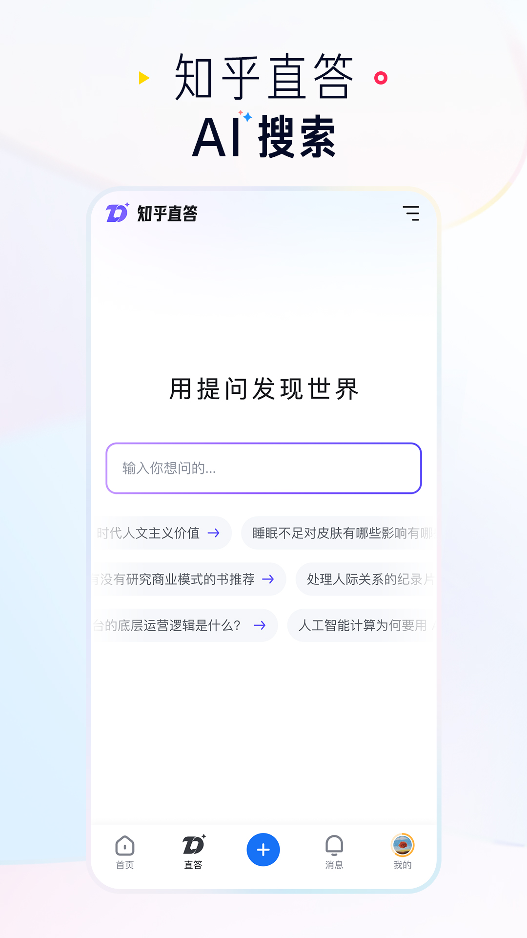 知乎v10.36.0截图3