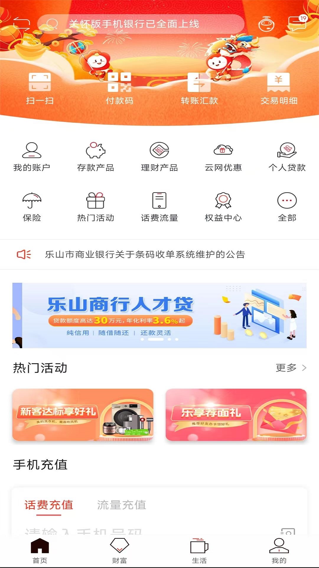 乐山商业银行v3.31.6截图4