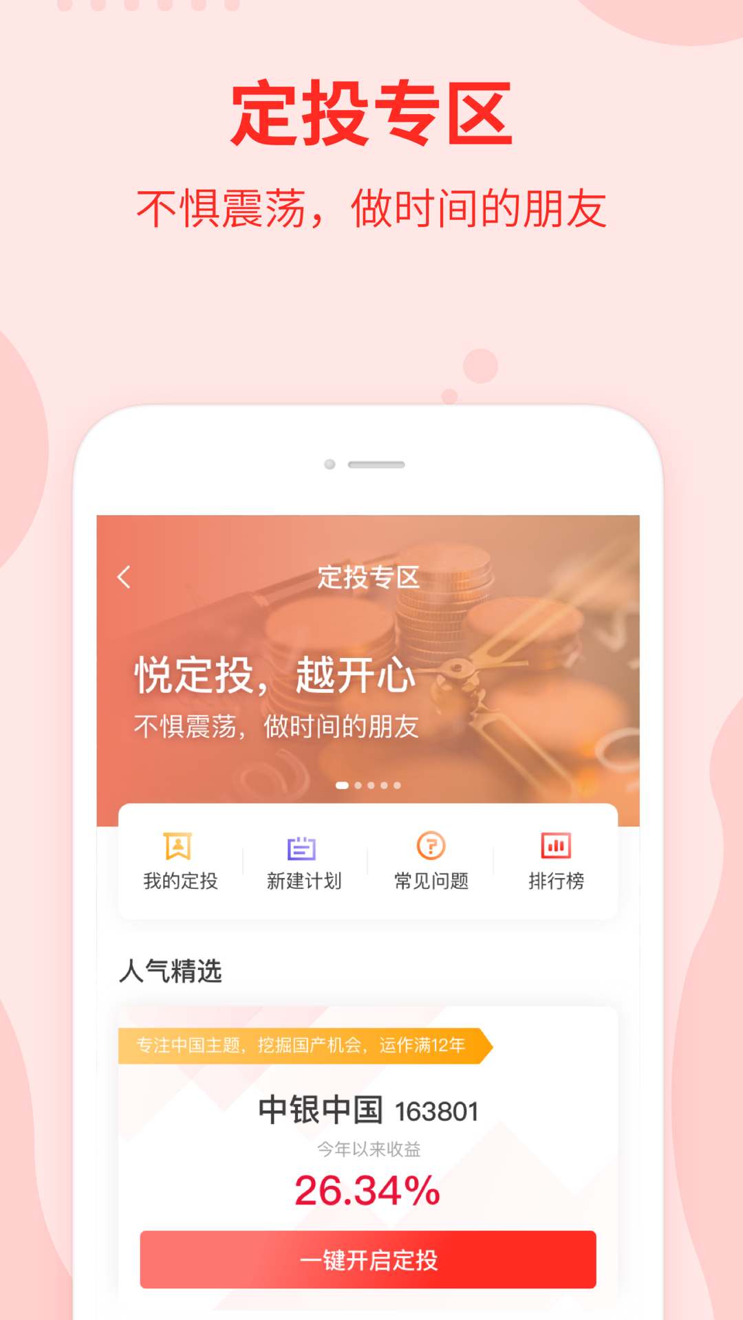 中银基金截图3