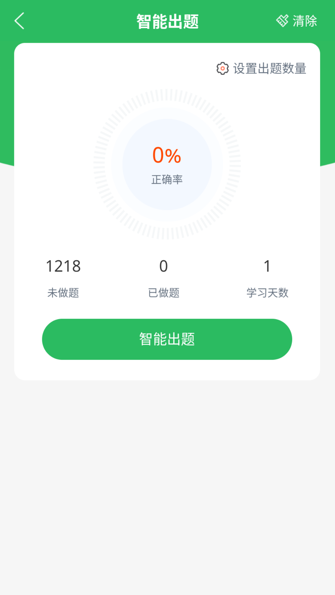 国家电网考试题库v5.0.8截图3