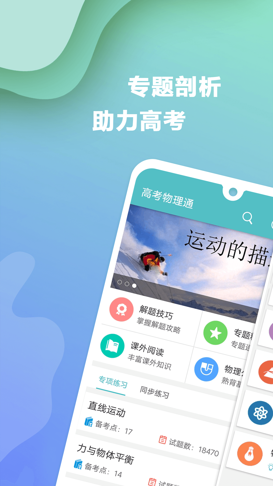 高考物理通截图1