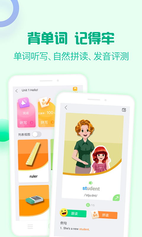 人教口语v4.7.1截图2