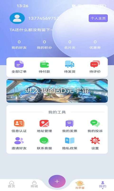 存心空间截图4