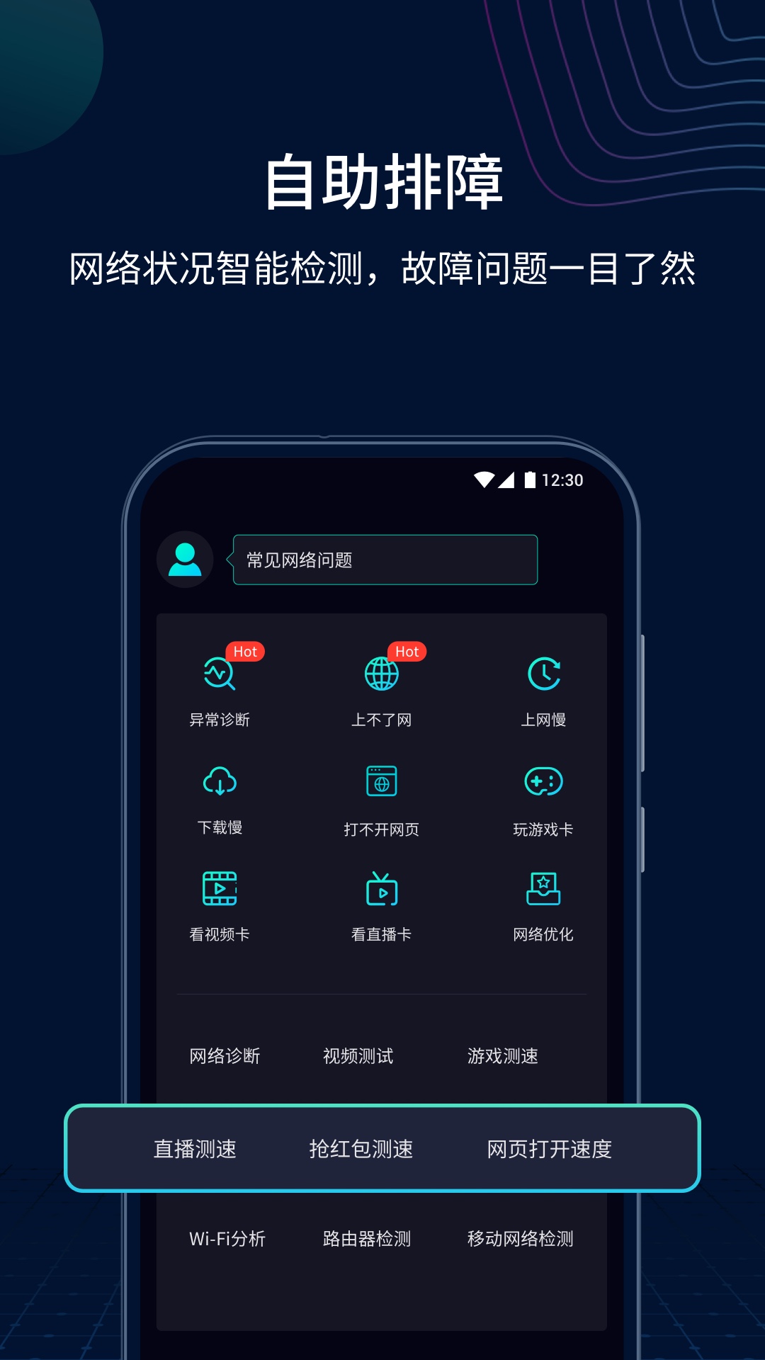 测速网v2.0.2截图4