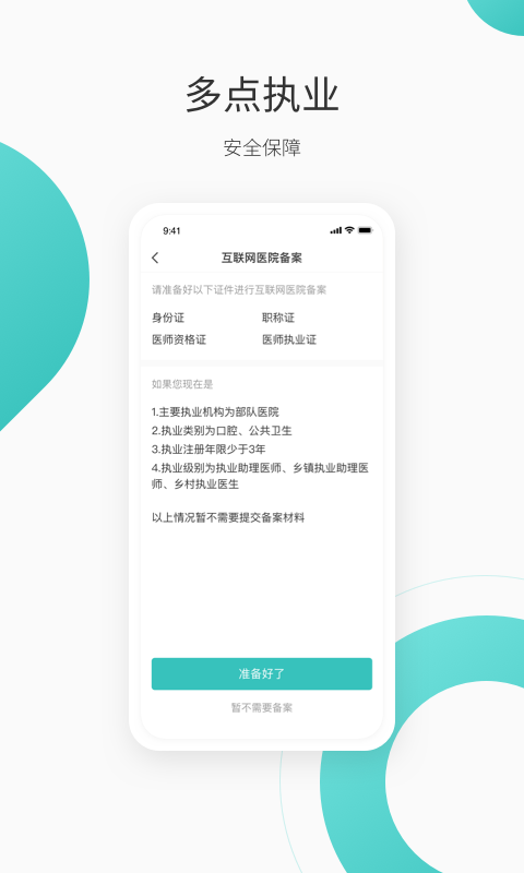 良医在线v5.8.8截图1