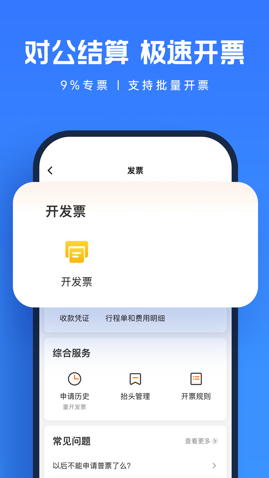 货拉拉企业版v3.4.68截图2