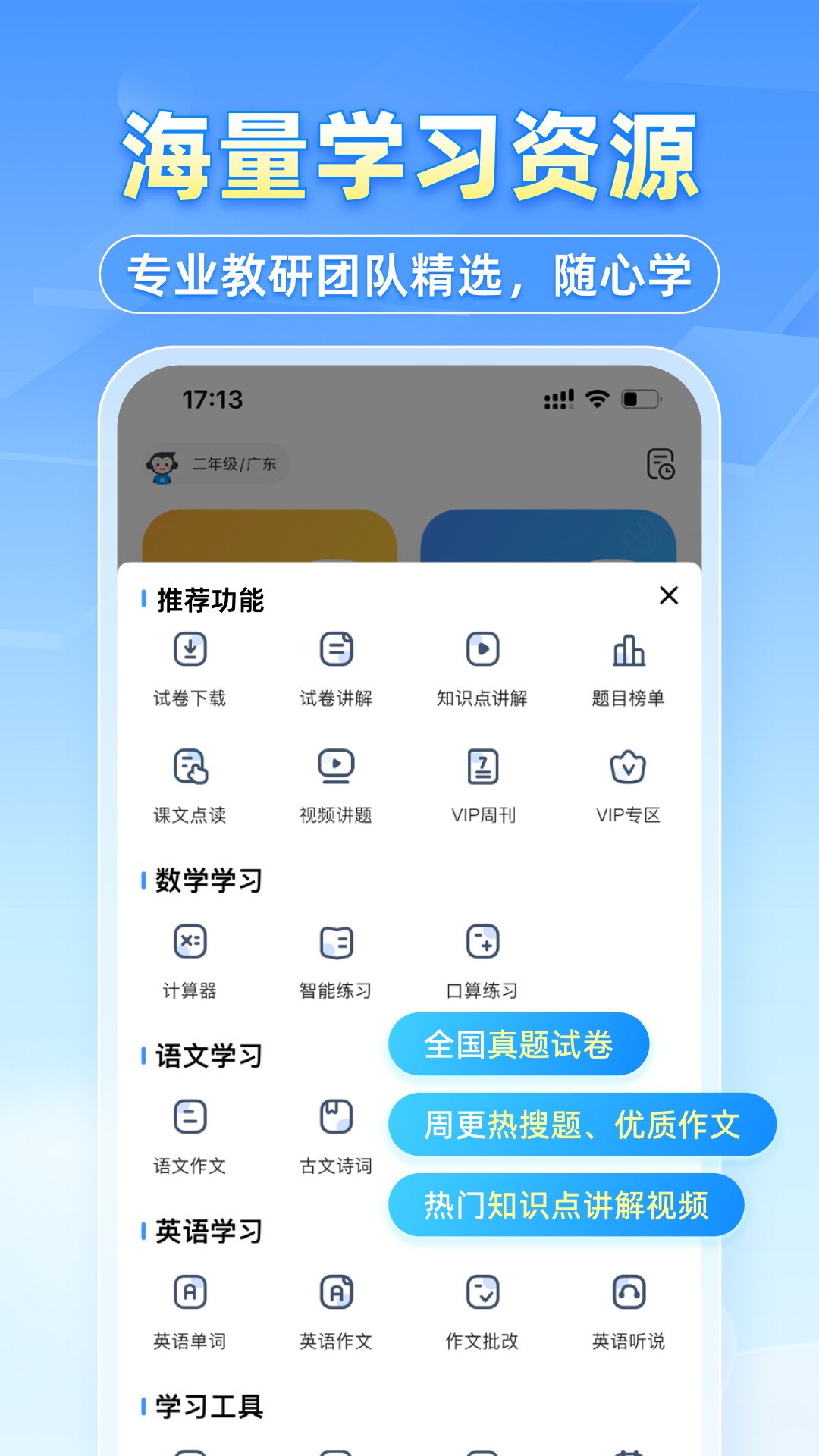 小猿搜题v11.63.2截图3