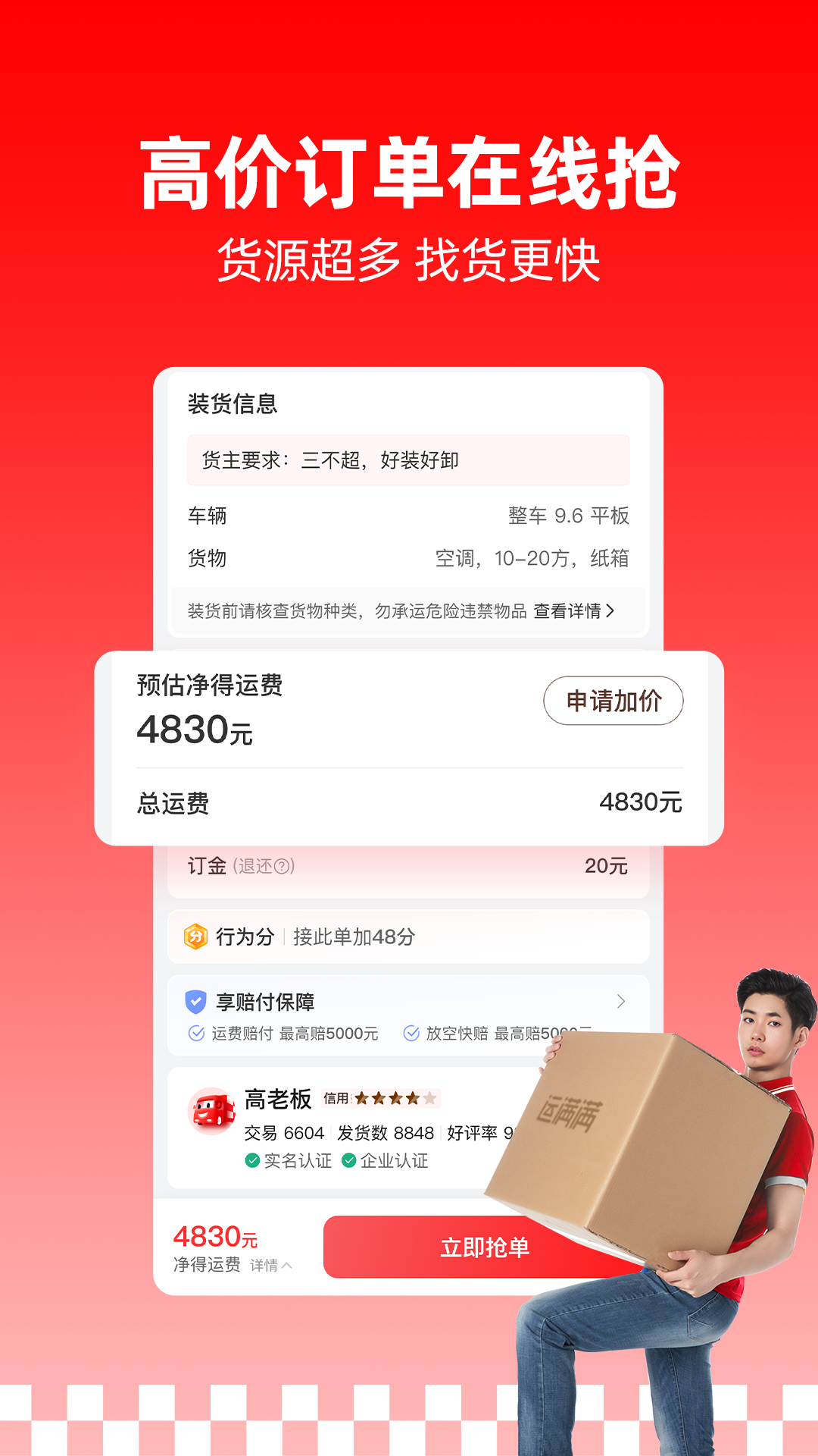 运满满司机v8.84.16.0截图3