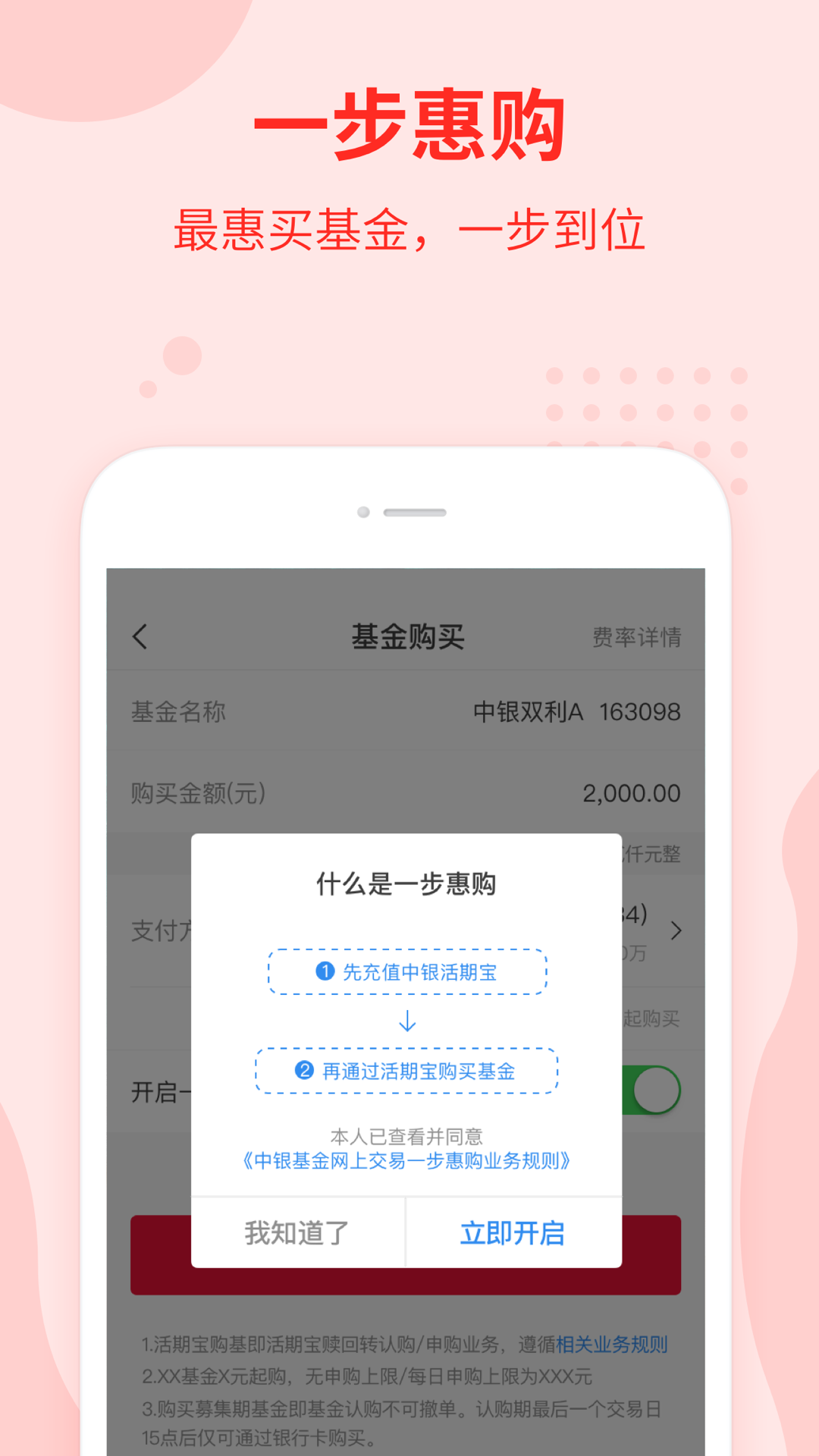 中银基金截图4