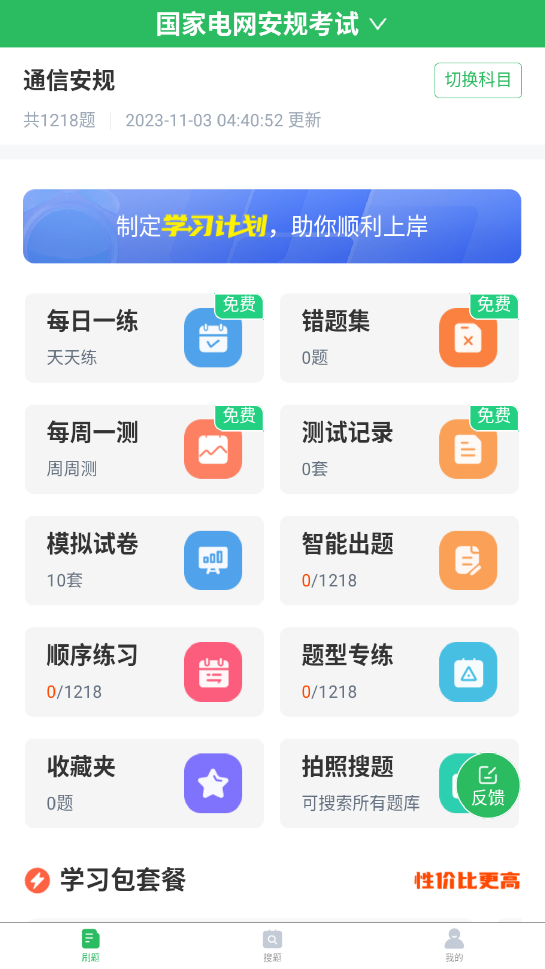 国家电网考试题库v5.0.8截图4