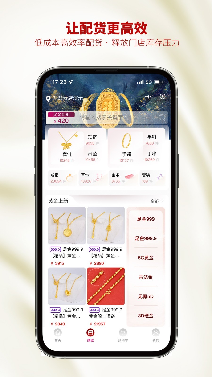 智慧金店管理v33.2.0截图4