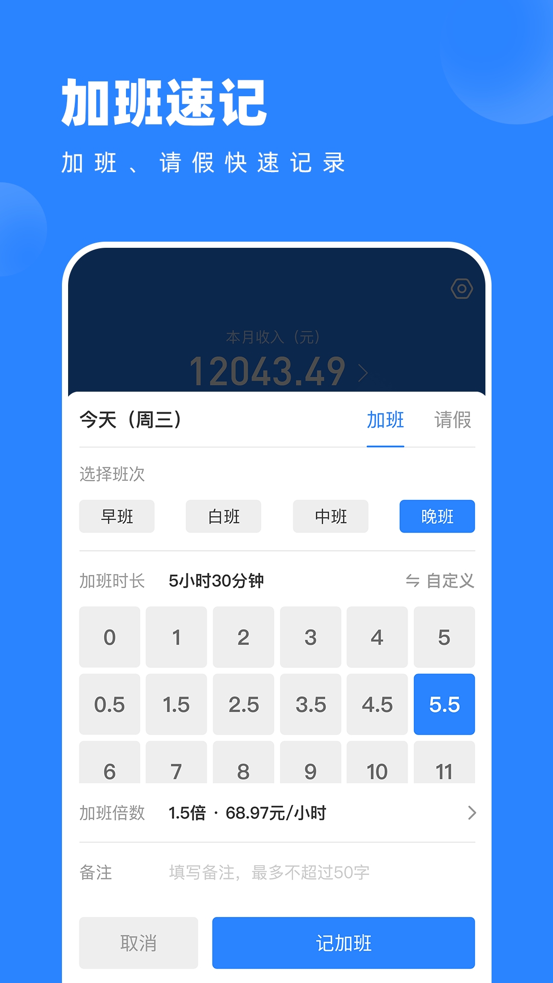 tt记加班截图2