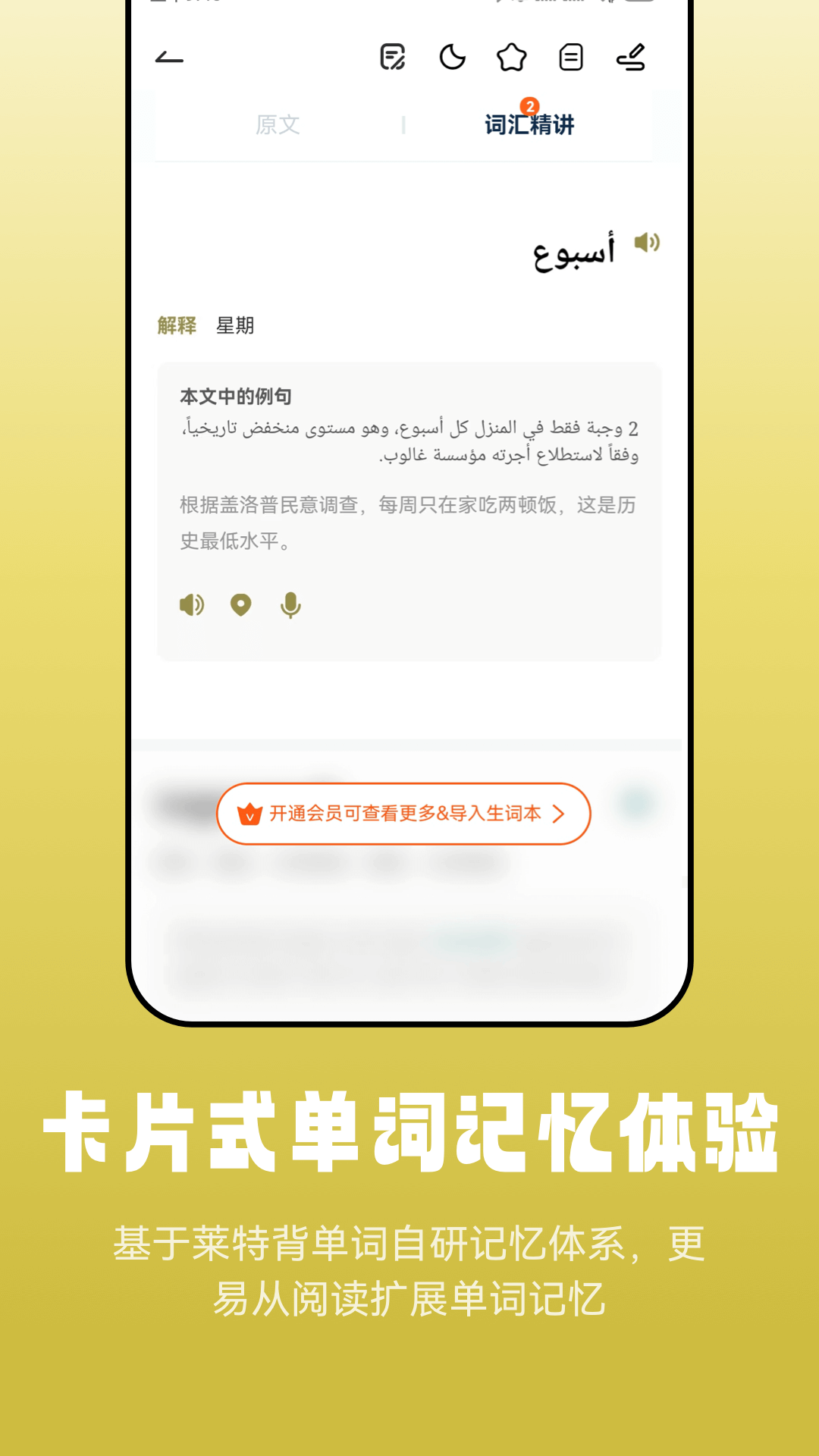 莱特阿拉伯语阅读听力v1.1.7截图2