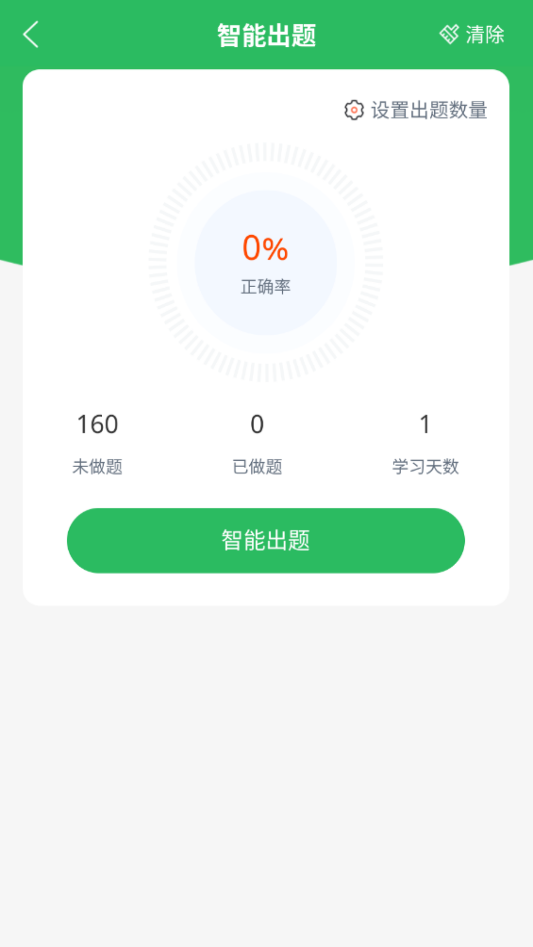 辅警考试题库截图3