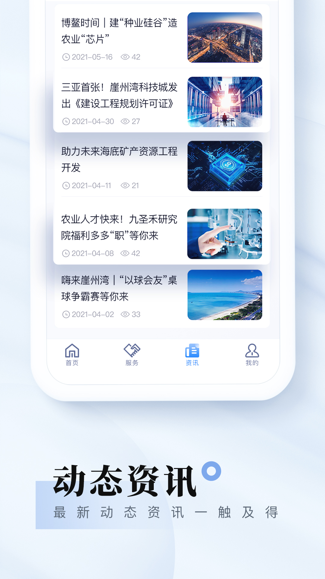 我爱崖州湾v2.3.13截图2