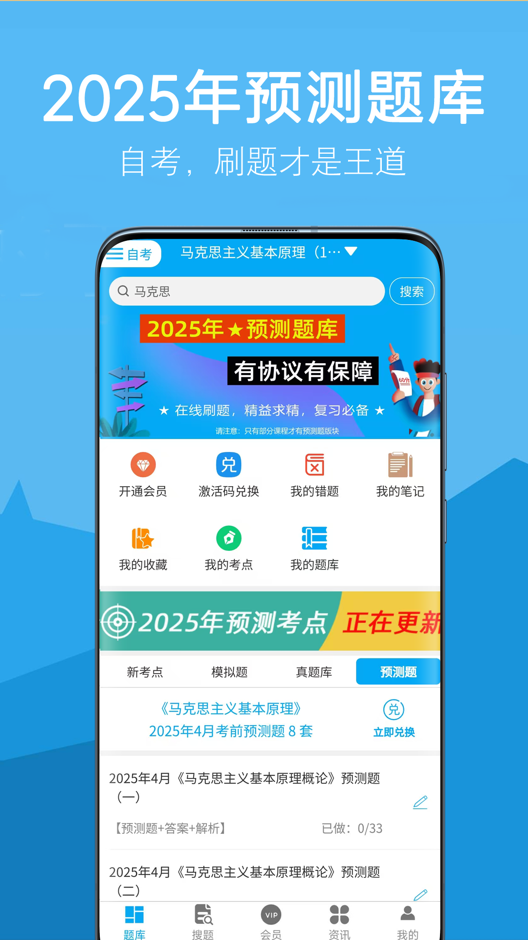 自考赢家v3.5.2截图4