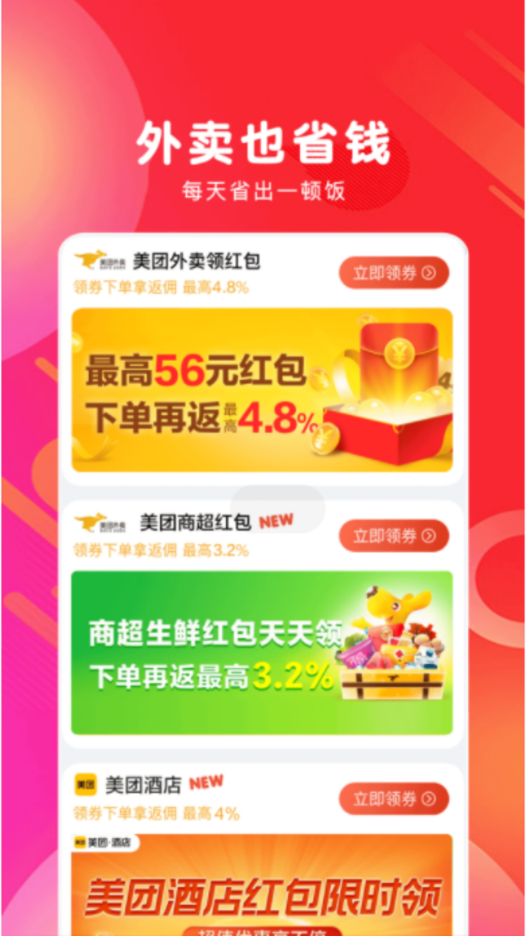 白白优选v4.1.24截图1