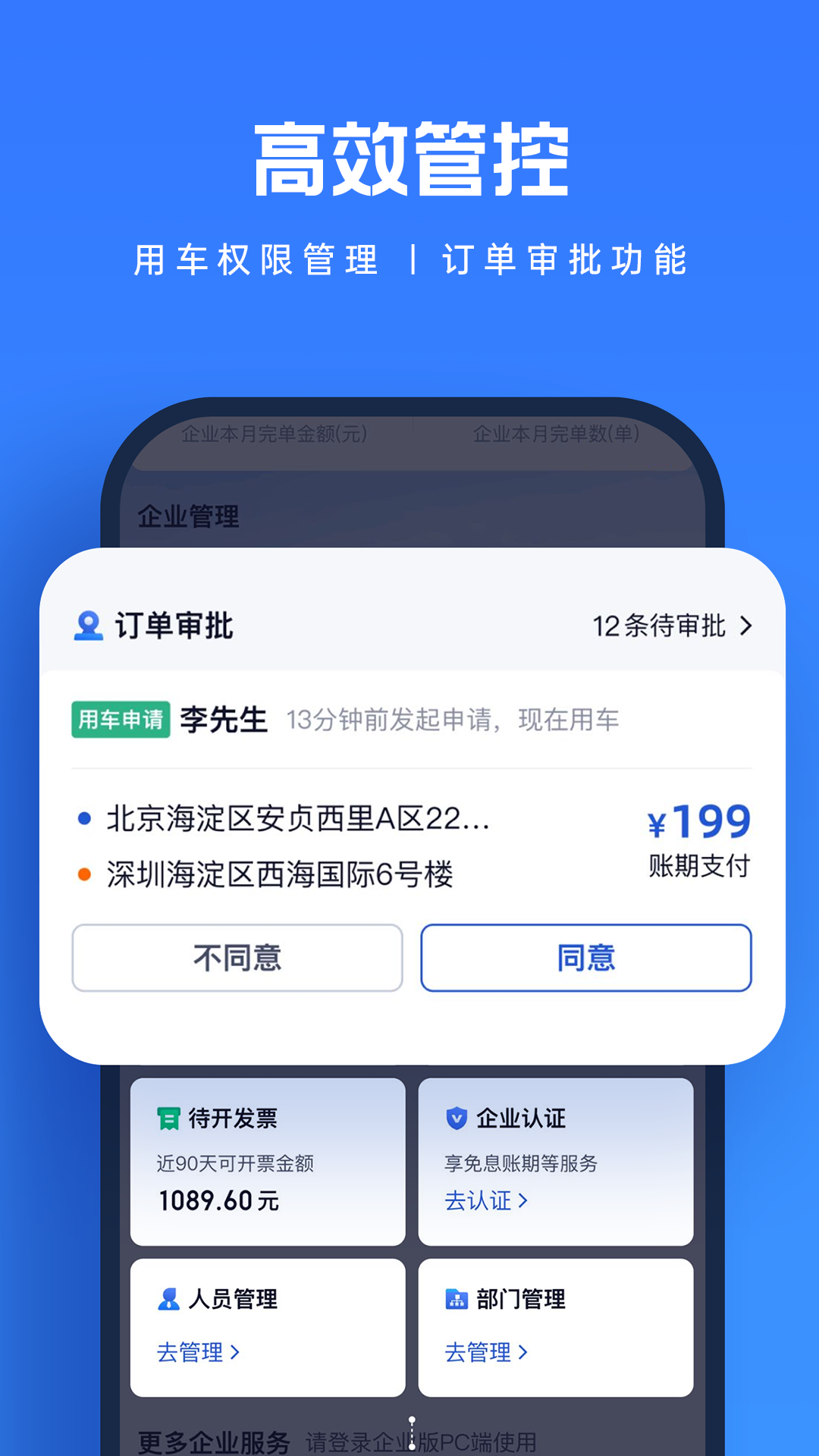 货拉拉企业版v3.4.68截图1