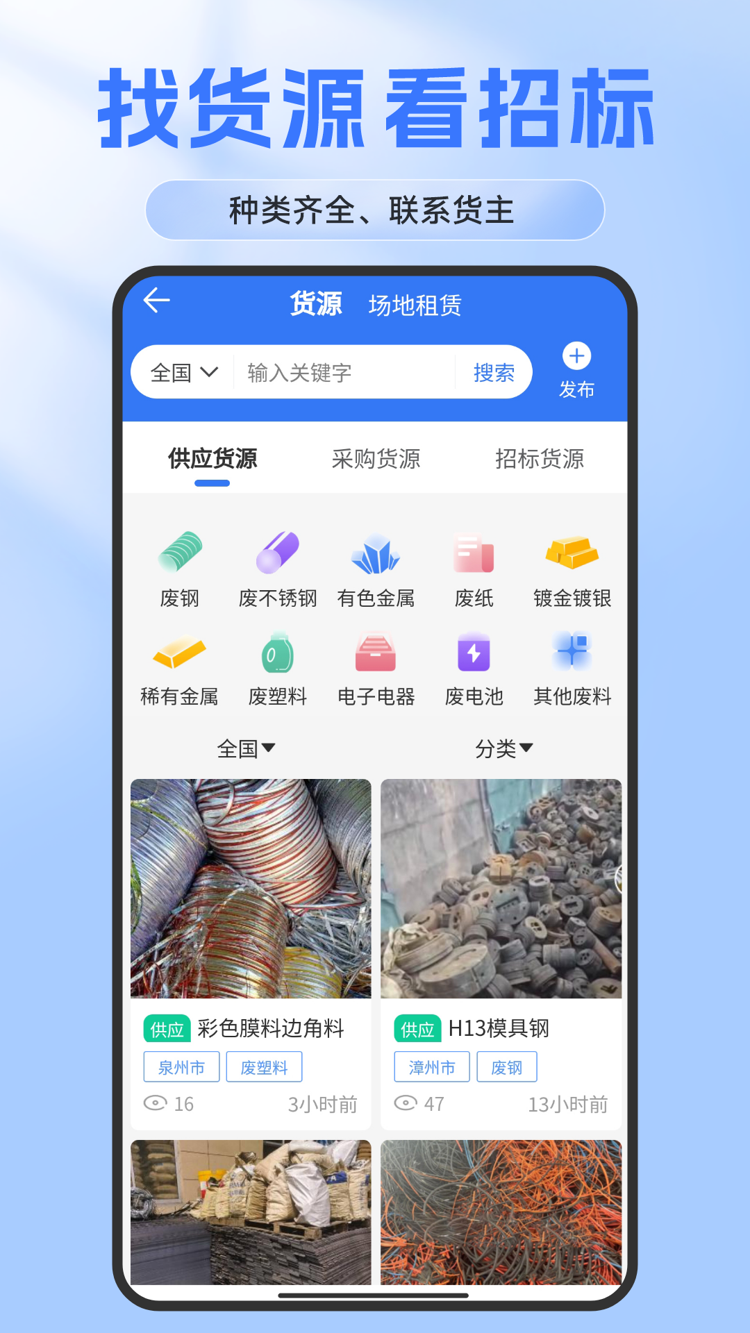 废料通网截图3