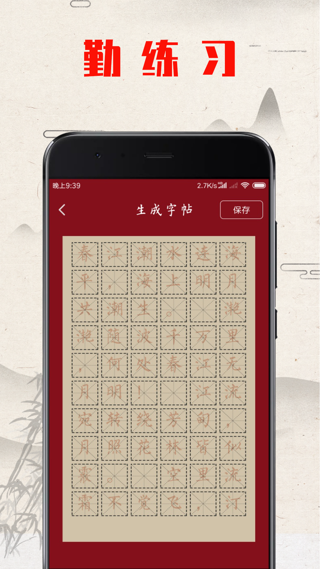 书法练字器-书法截图3