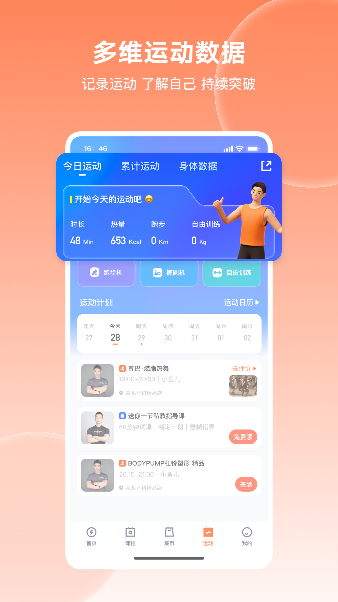 乐刻运动v6.14.0截图2