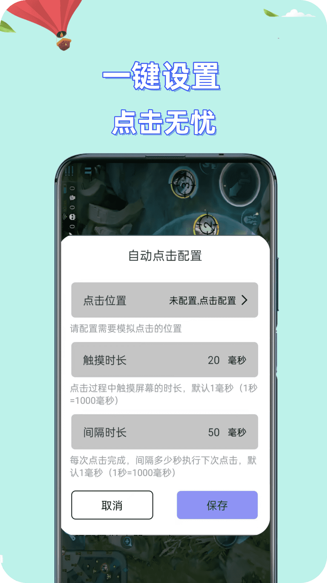 自动连点点击器v1.0.1截图3