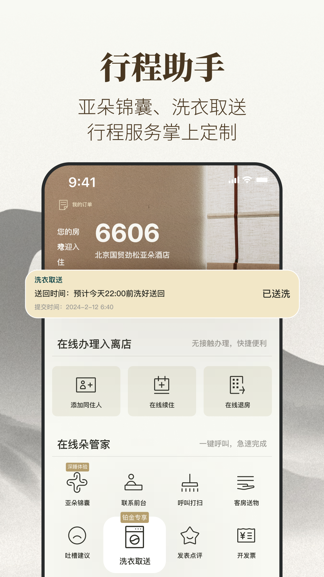 亚朵v3.34.1截图3