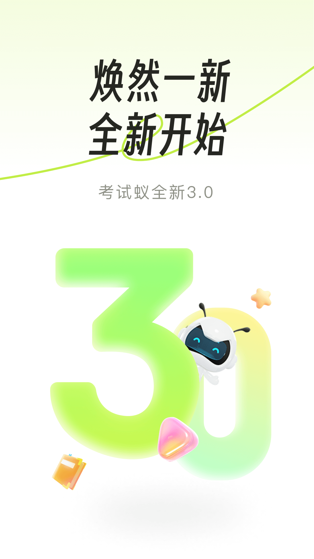 考试蚁v3.2.5截图5