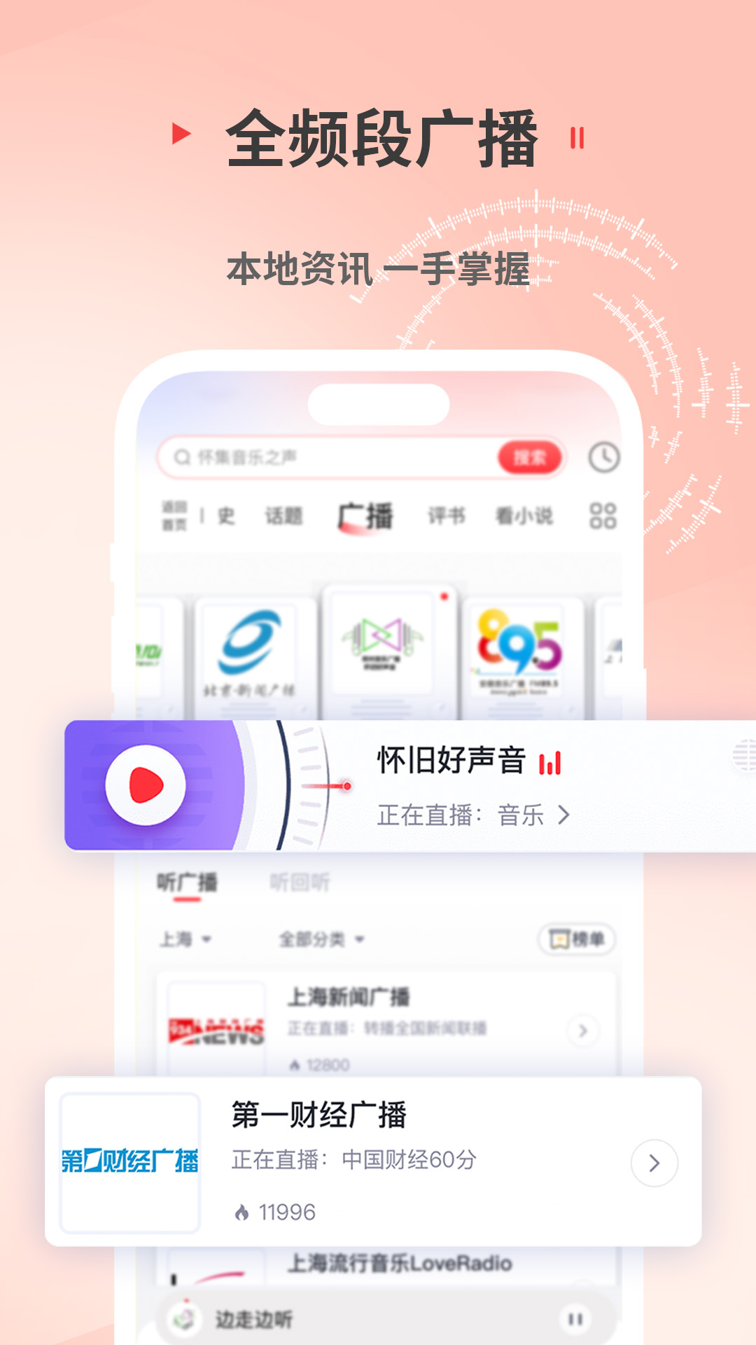 蜻蜓FMv10.7.6截图2