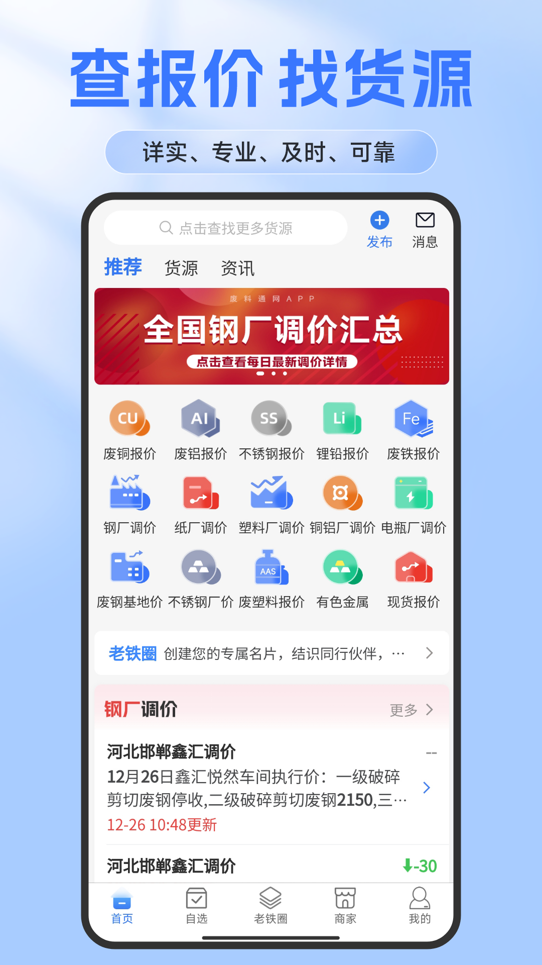 废料通网截图1