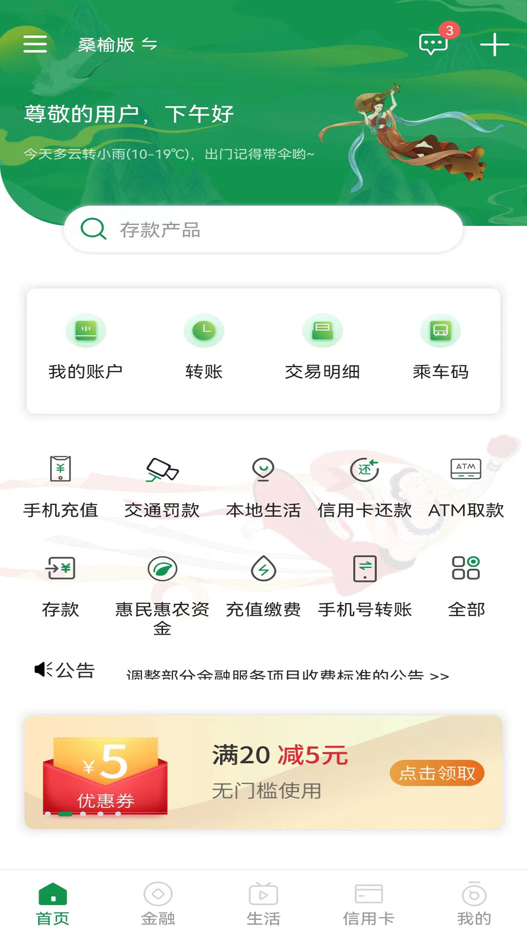 甘肃农信截图3