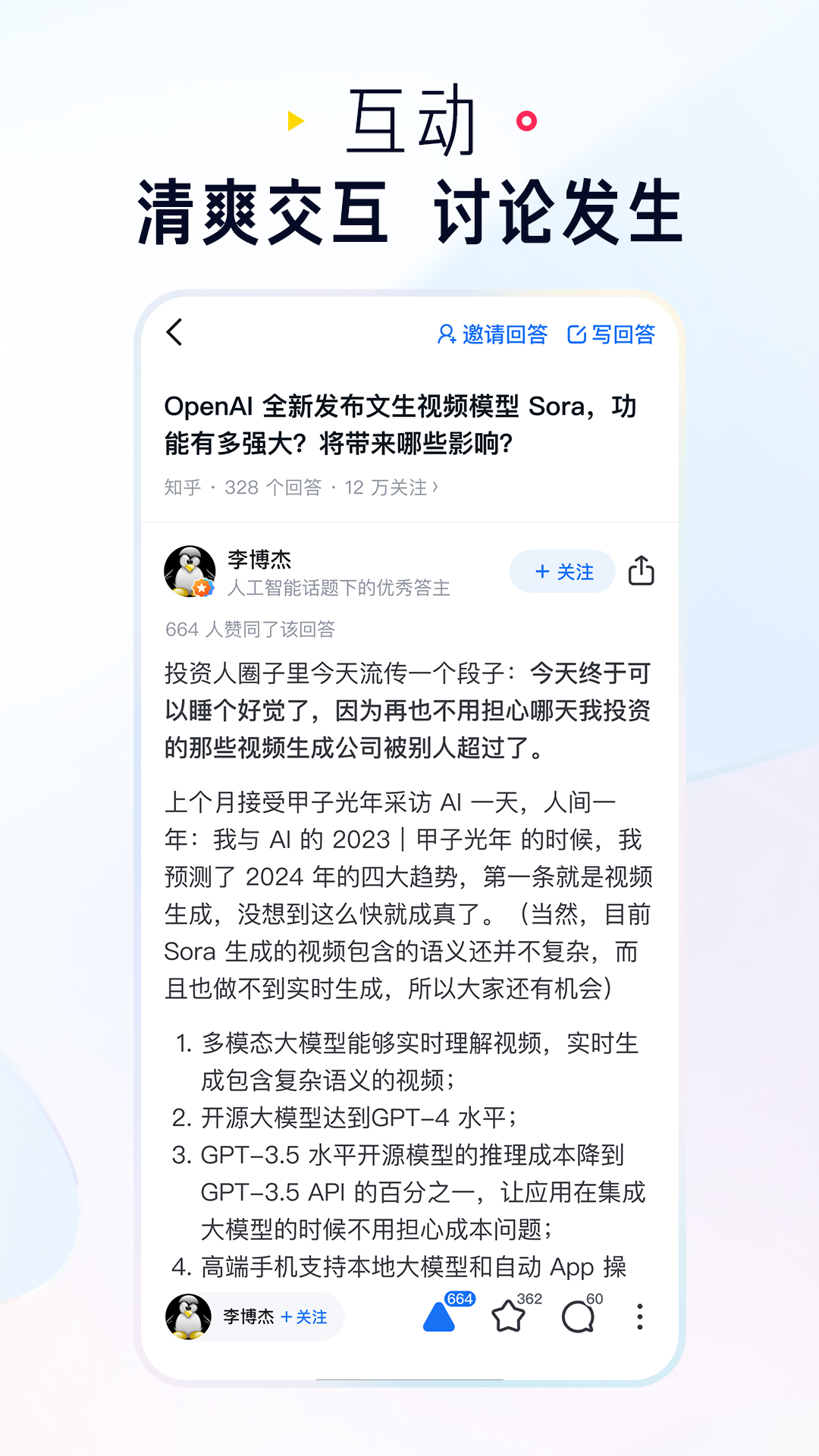 知乎v10.36.0截图2