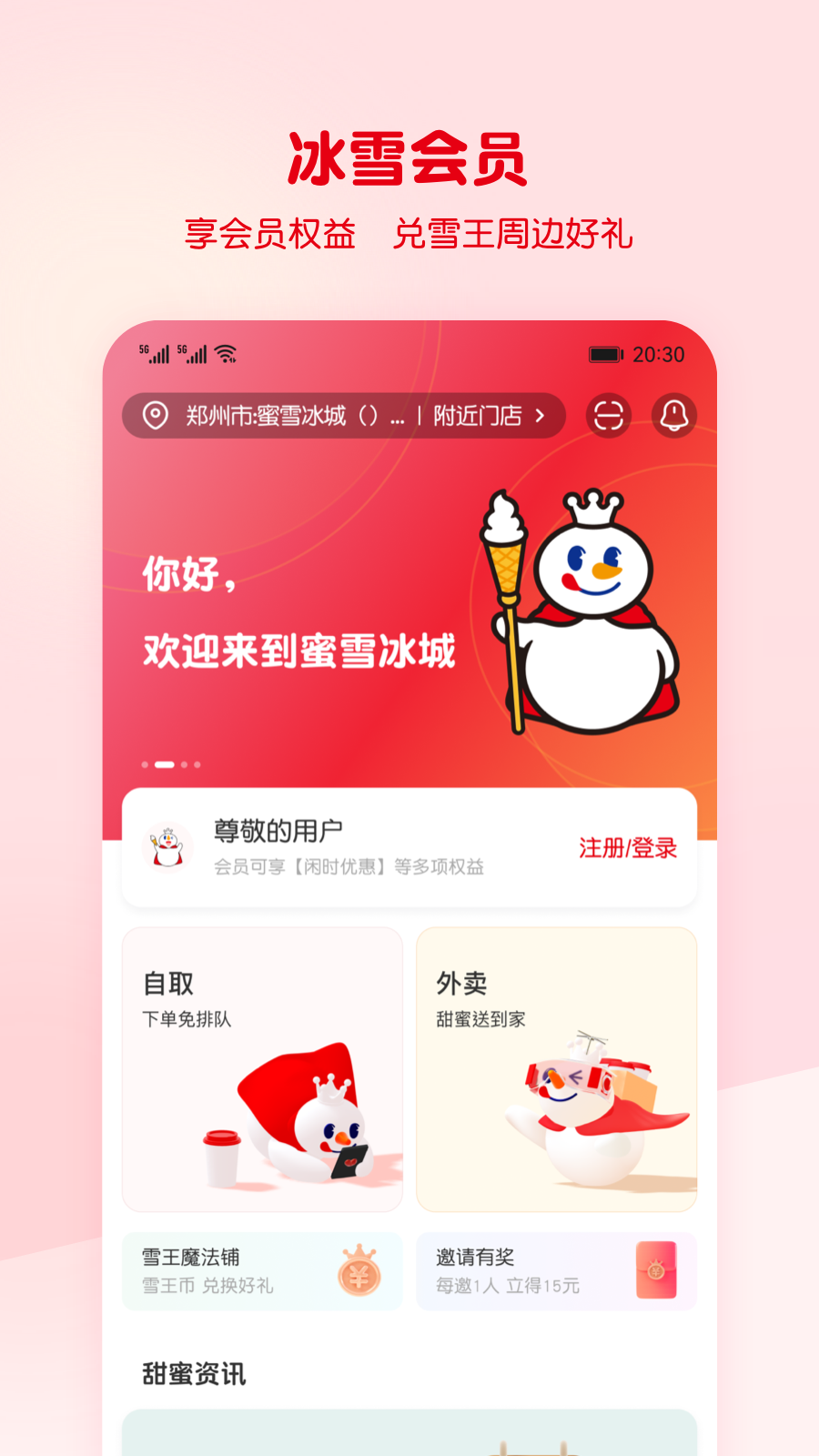 蜜雪冰城截图2