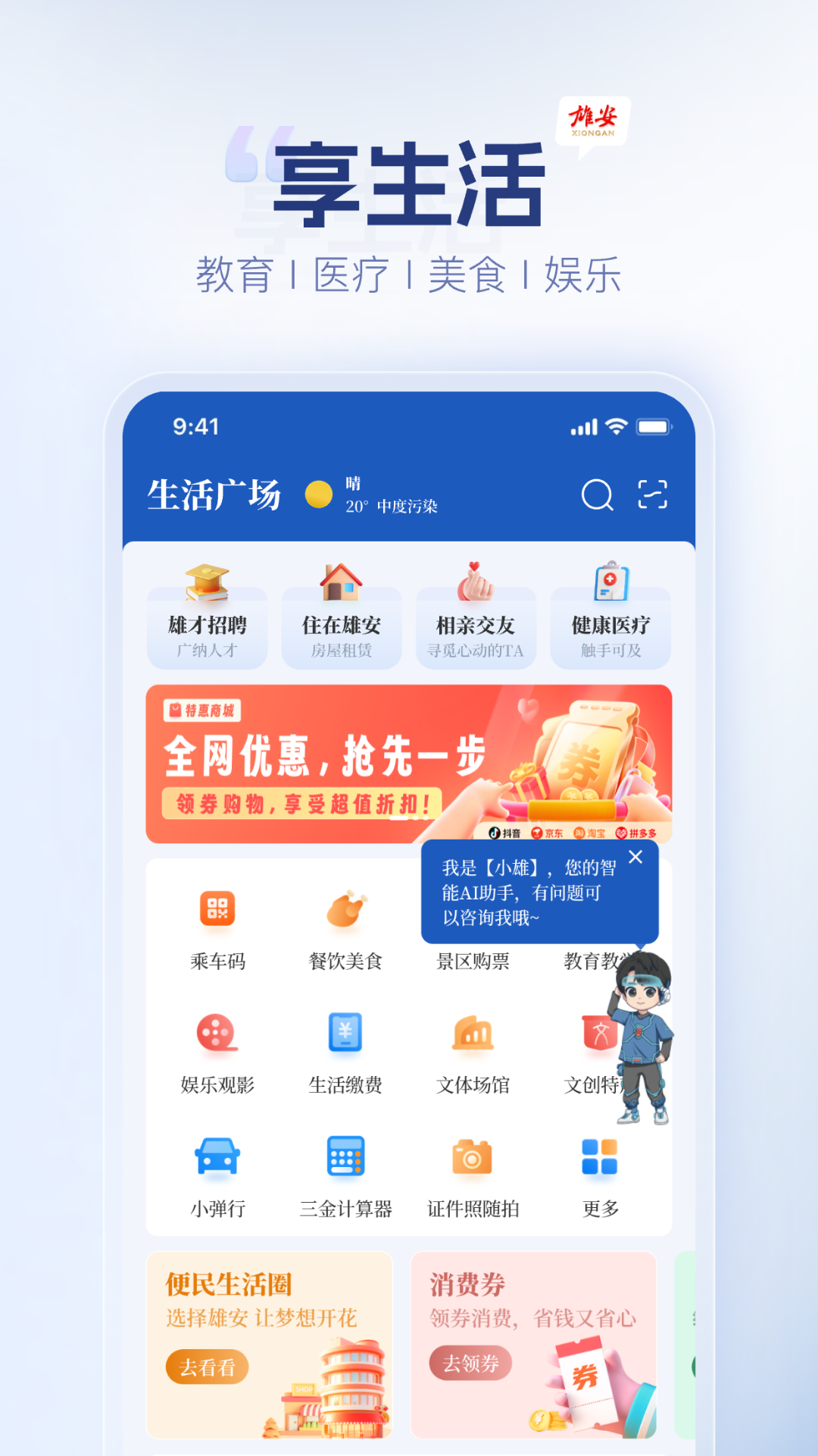 雄安v1.0.2截图1