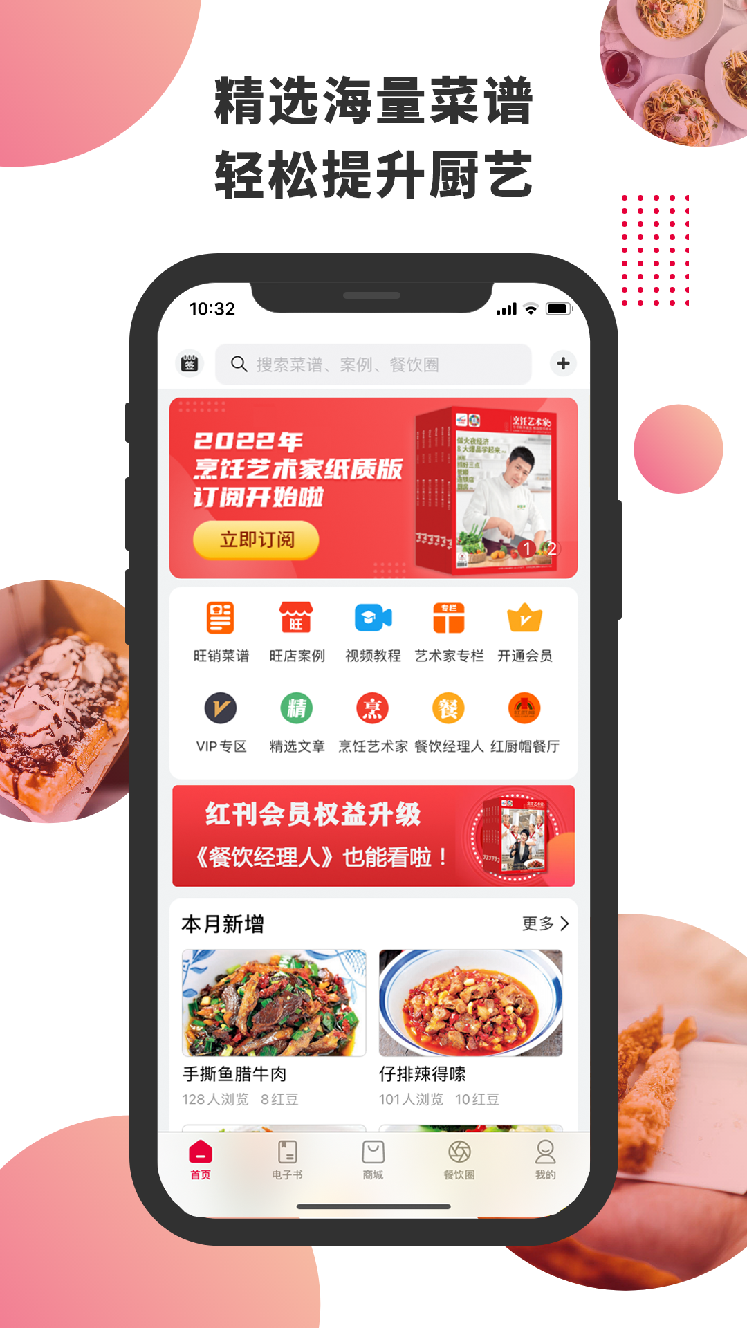 东方美食截图1