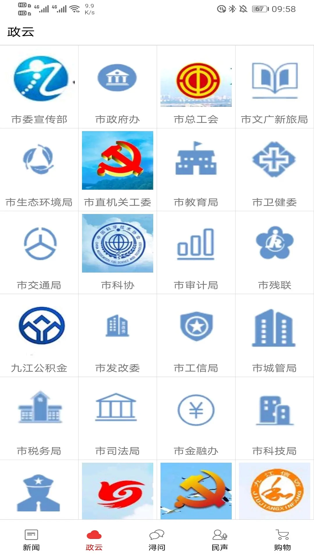 掌中九江截图5