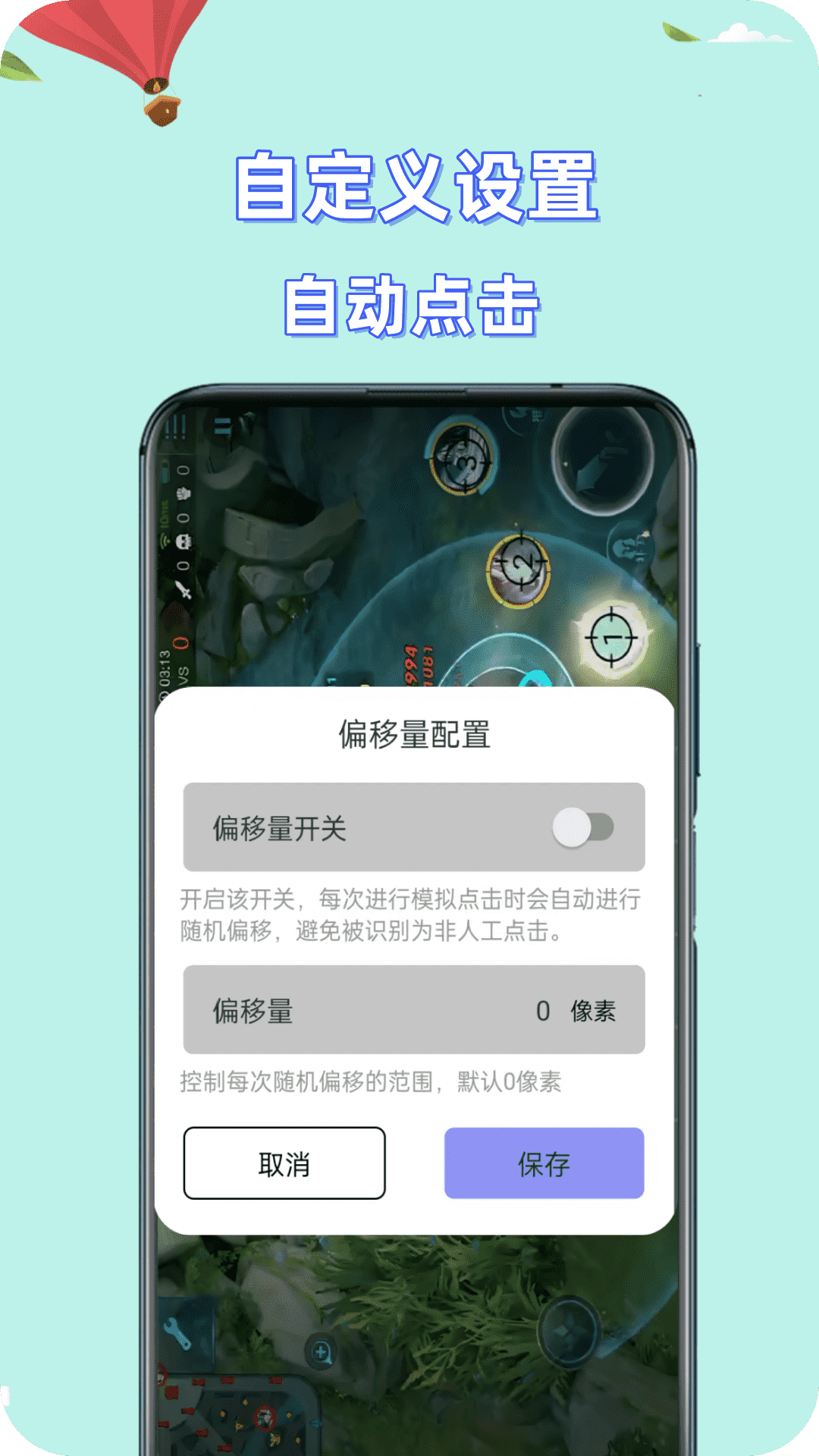 自动连点点击器v1.0.1截图1