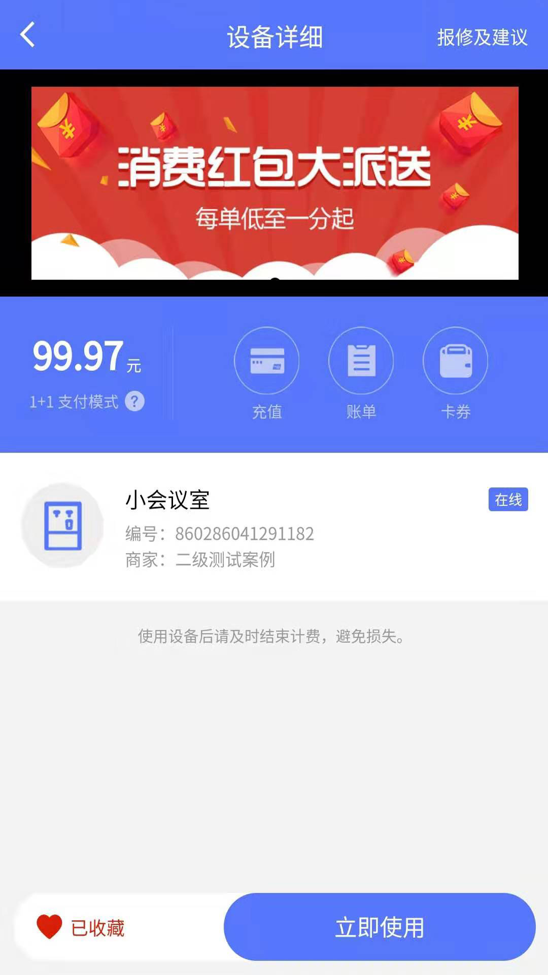 慧生活798截图1