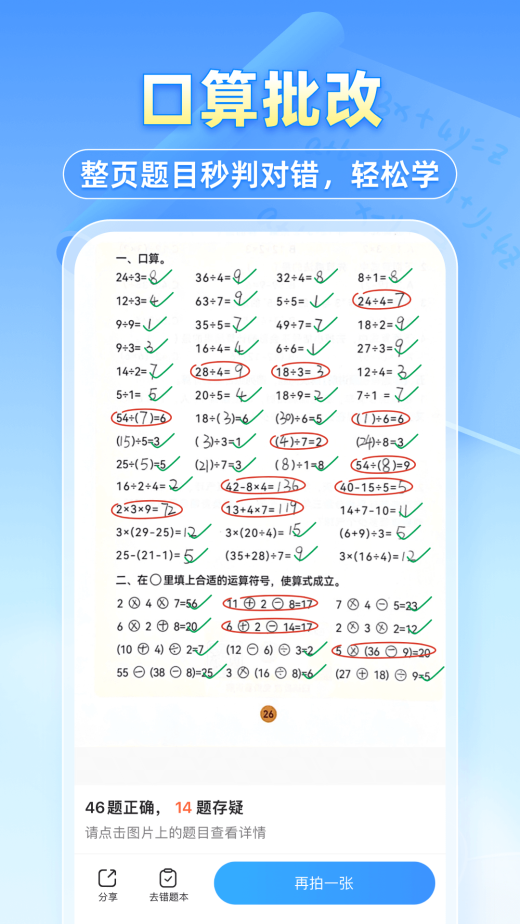 小猿搜题v11.63.2截图2