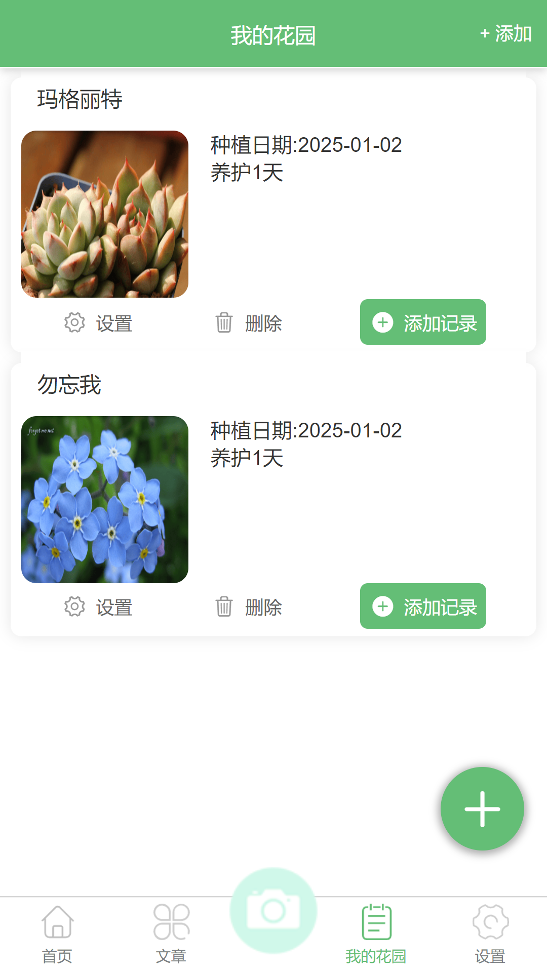 东篱花草v2.2.2截图1