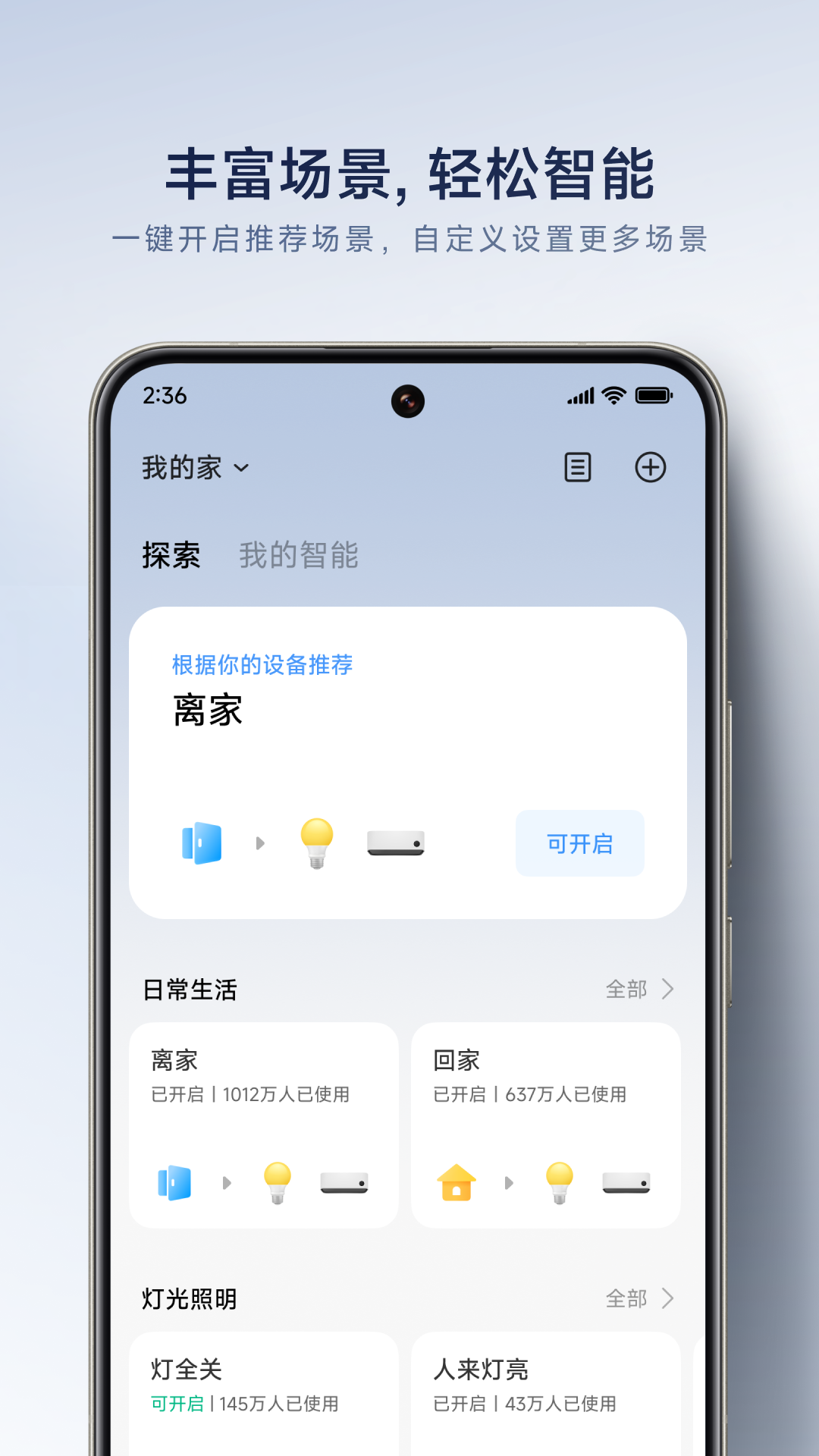 米家v10.1.701截图4