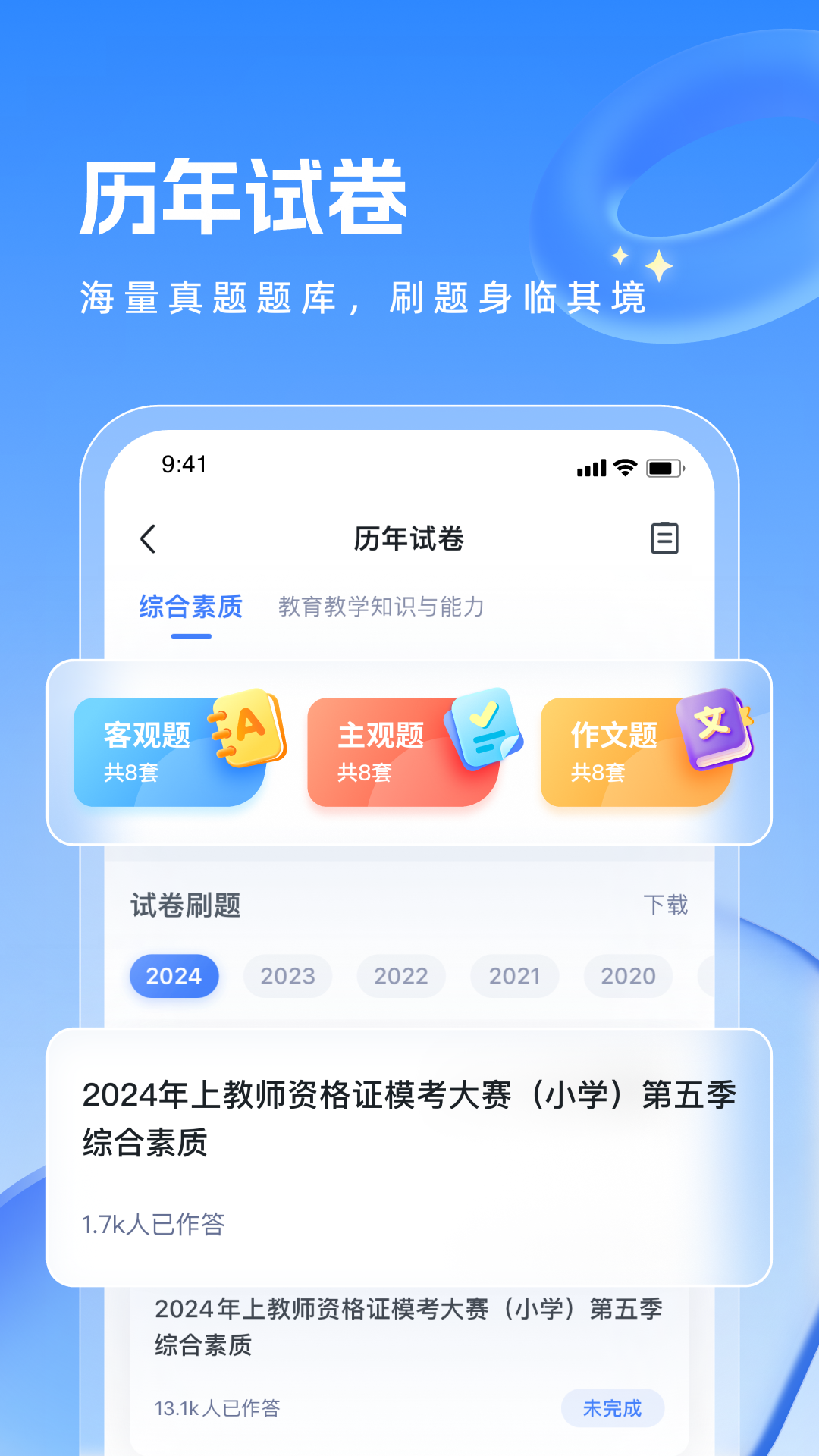 粉笔教师v4.2.8截图5