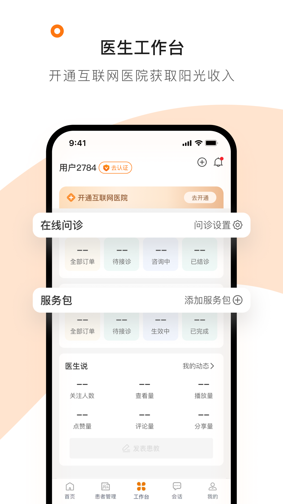 MMC医家截图3