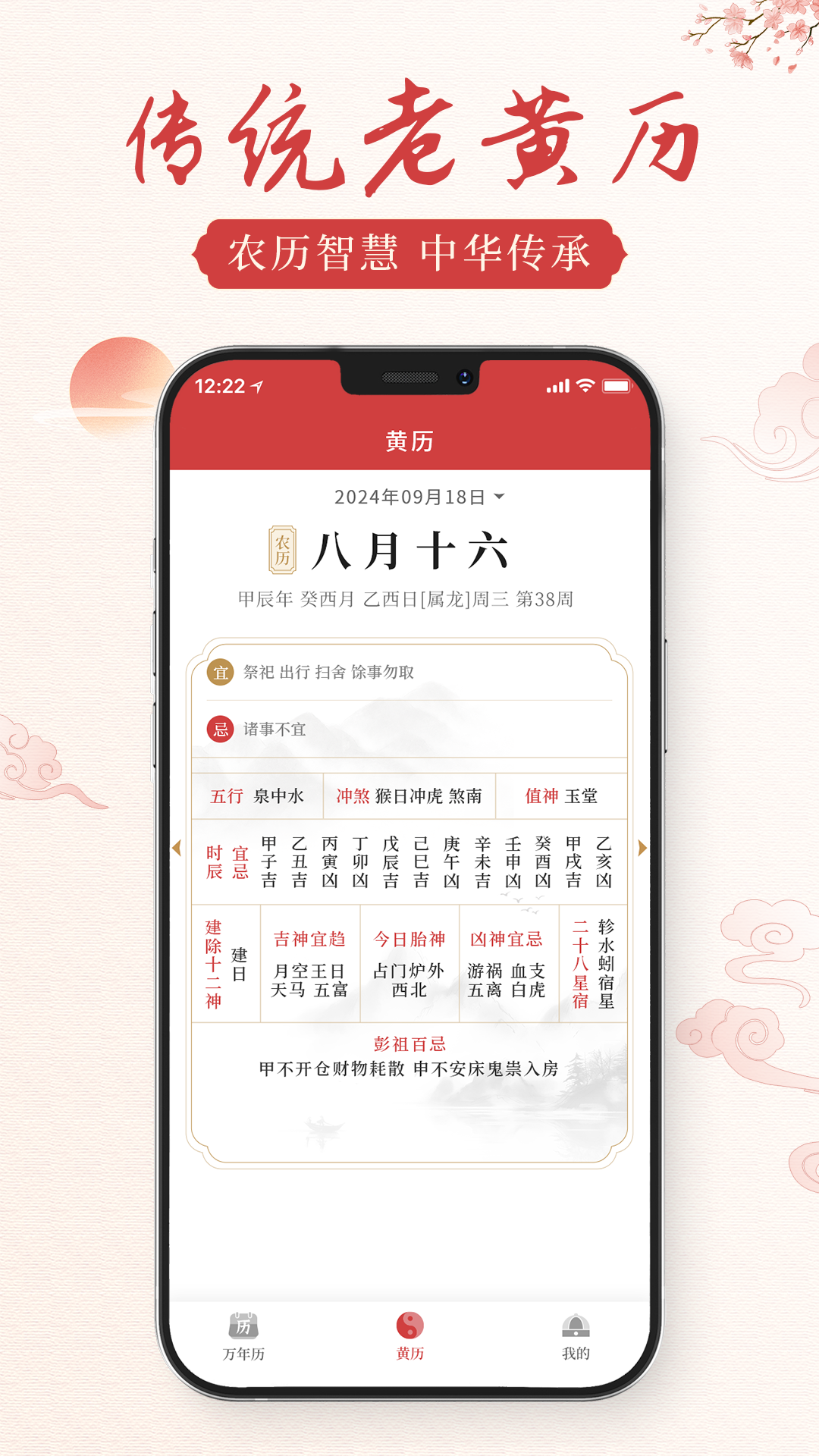 通胜老黄历截图2