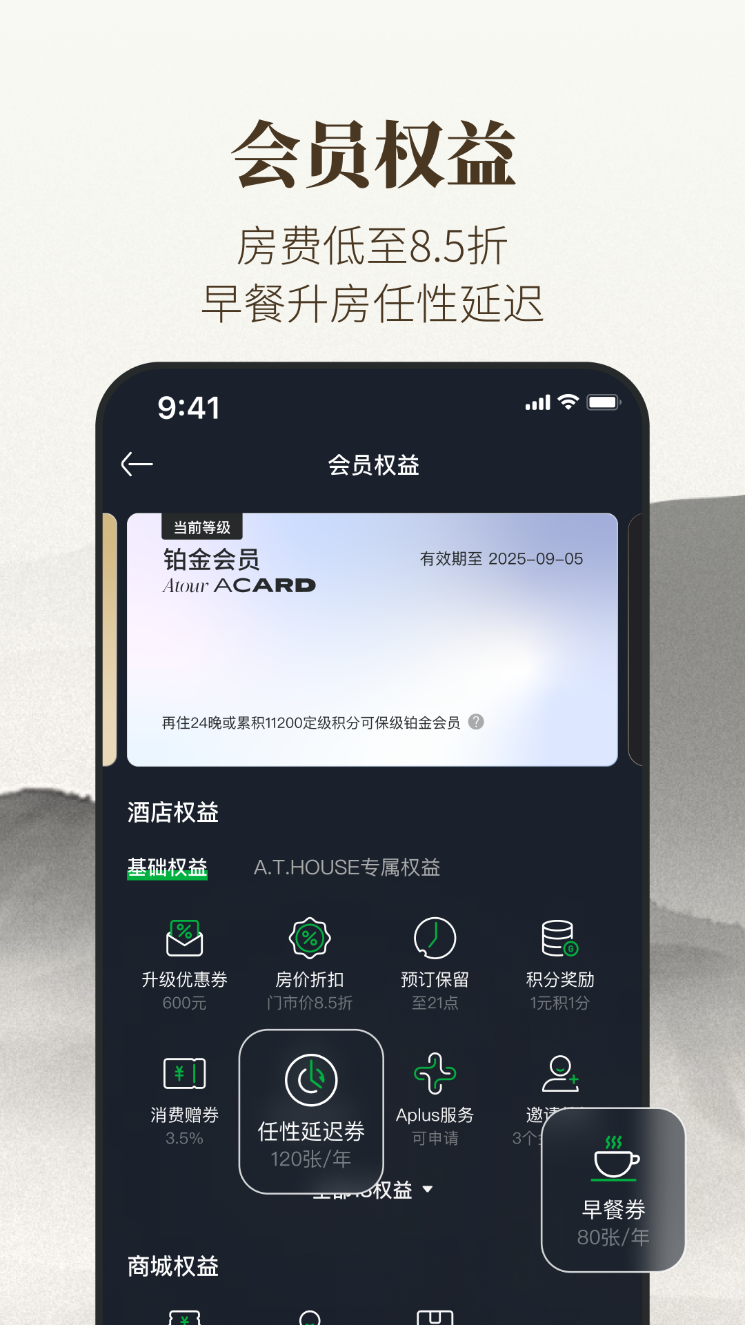 亚朵v3.34.1截图4