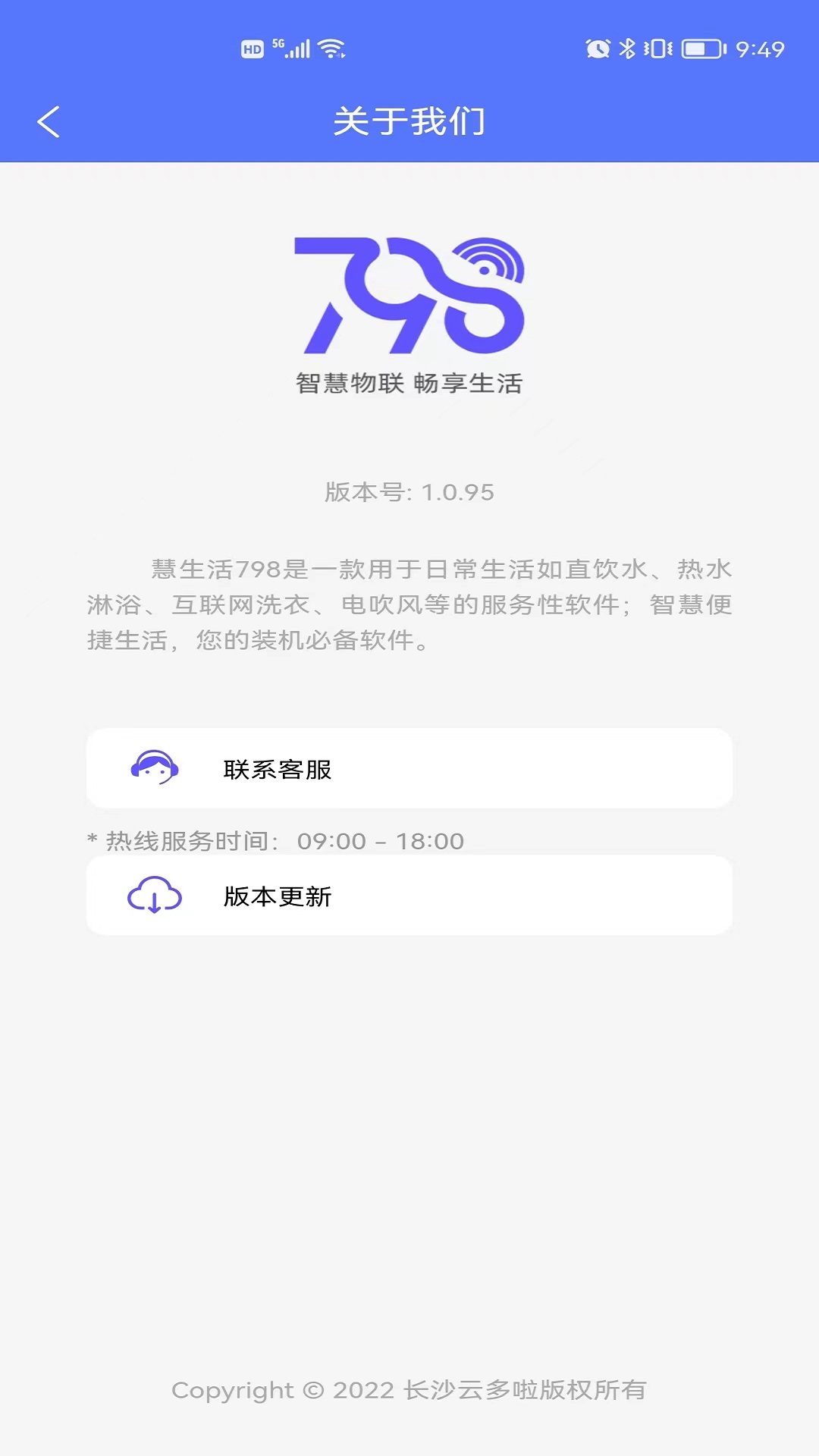 慧生活798截图4