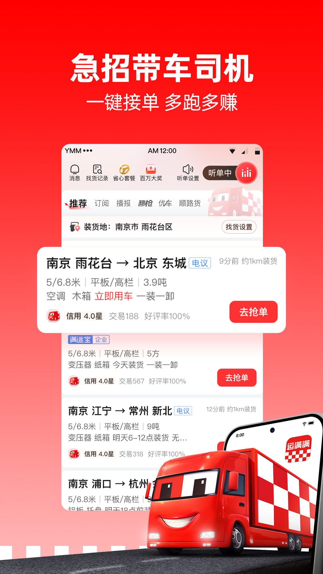 运满满司机v8.84.16.0截图4