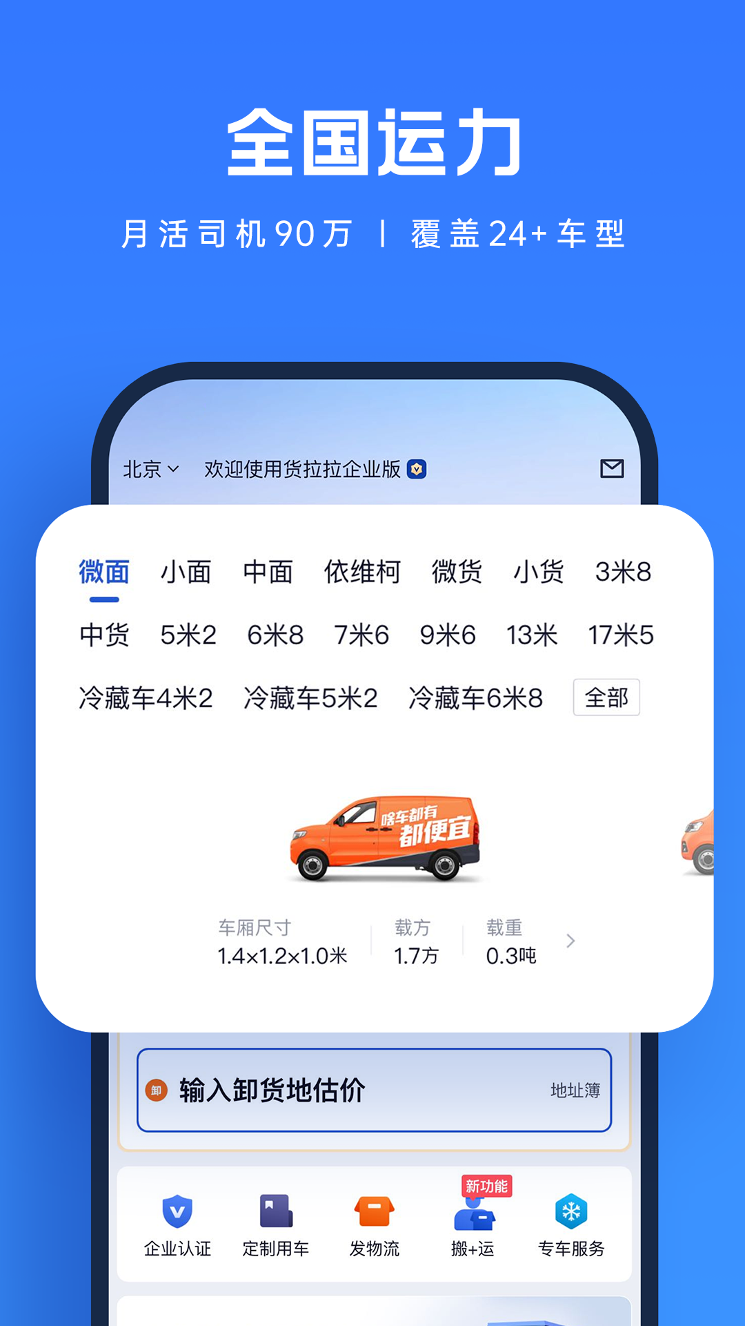 货拉拉企业版v3.4.68截图4