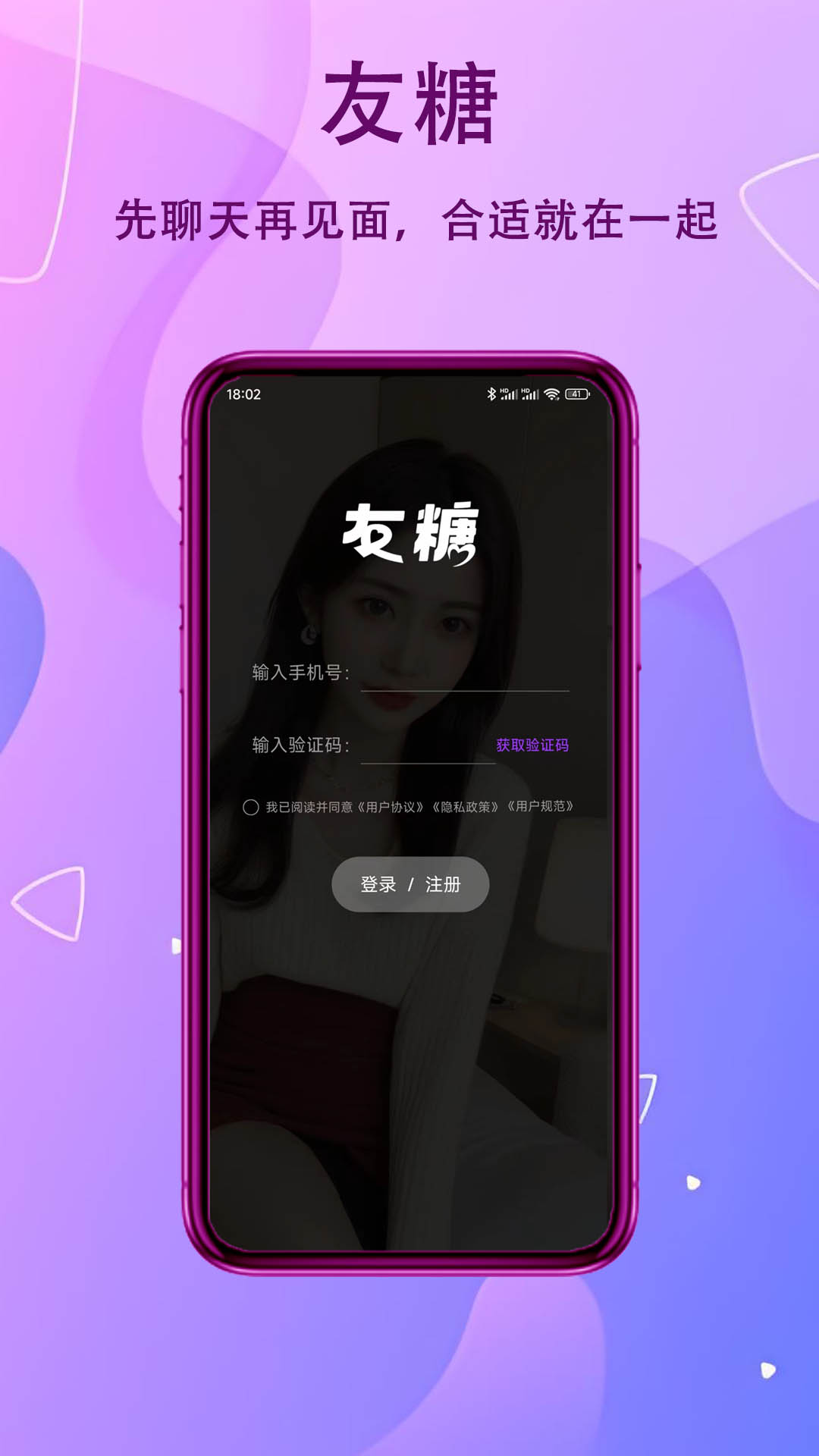 友糖截图1